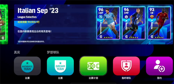 实况足球网易版3
