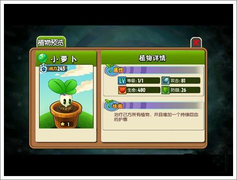 植物大战僵尸2小米版3