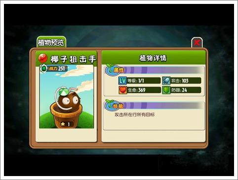 植物大战僵尸2oppo渠道服1