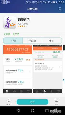 阿里通信10