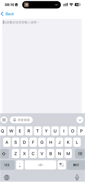 豆包输入法4