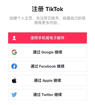 tiktok美版6