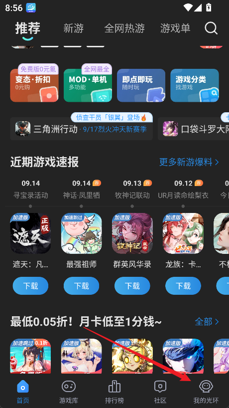 光环助手苹果ios版1