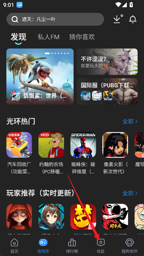 光环助手苹果ios版5