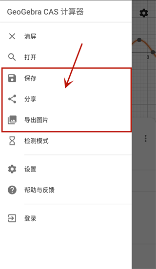 GeoGebra CAS计算器7