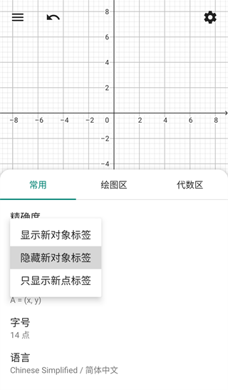 GeoGebra CAS计算器12
