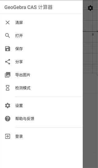 GeoGebra CAS计算器13