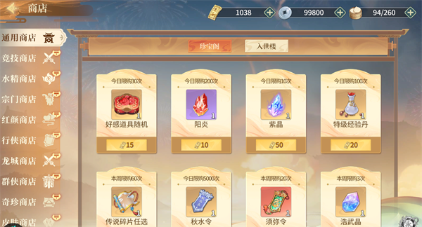 江湖如梦无限内购版3