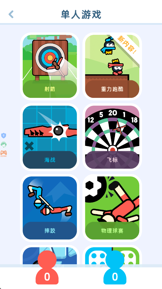 4人迷你对决2