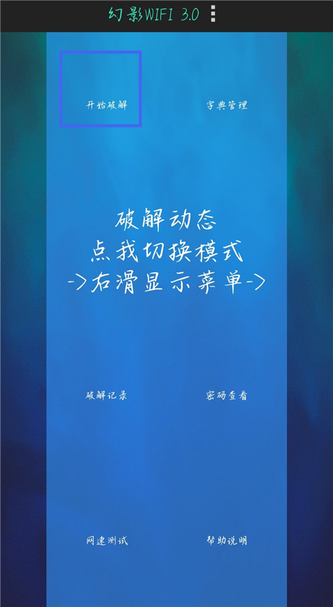 幻影wifi1