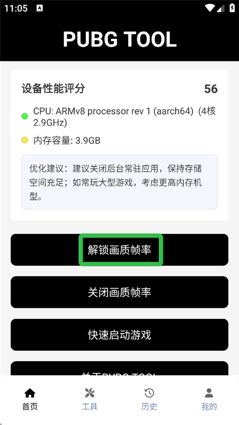 pubgtool画质助手旧版本1