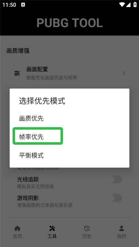 PUBGTool画质修改器5