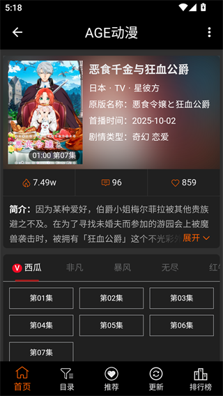 AGE动漫13