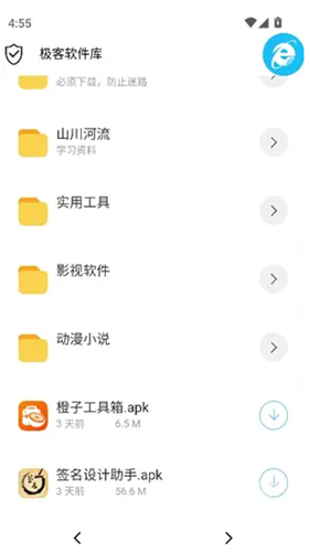 极客软件库3.7.1版本6