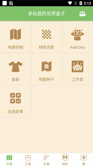 我的世界盒子2
