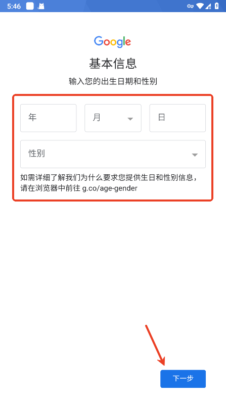 谷歌邮箱6