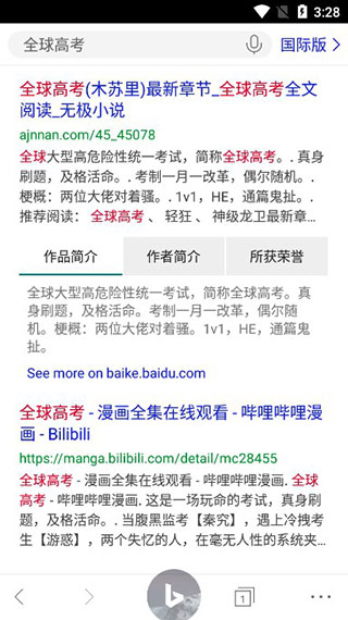 微软必应4