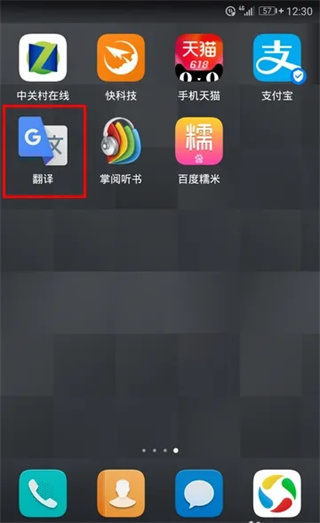 谷歌翻译1