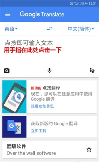谷歌翻译2