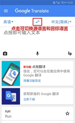 谷歌翻译6
