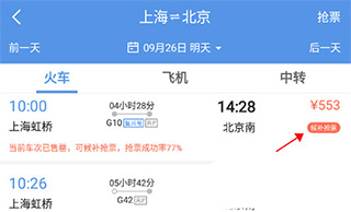 12306智行火车票2