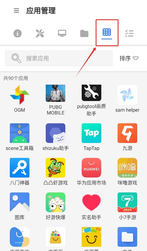 甲壳虫adb助手高级解锁版4