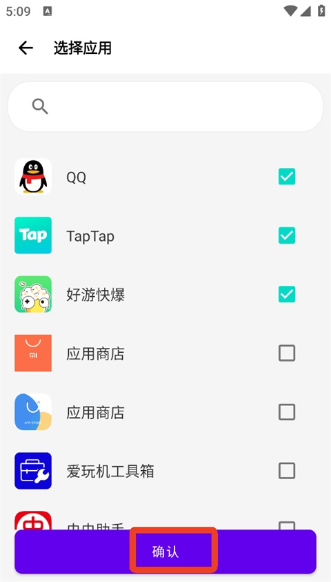 爱玩机工具箱免root版5