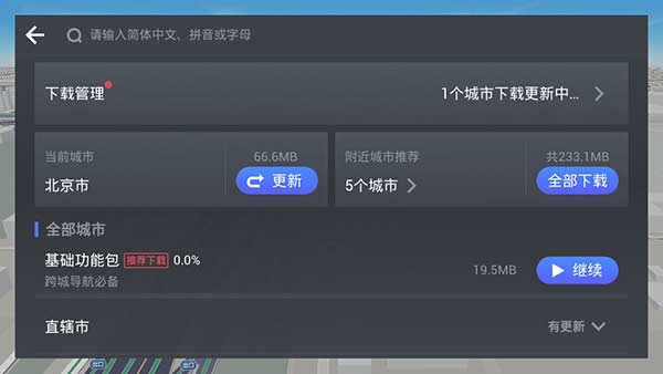 高德地图车机版2