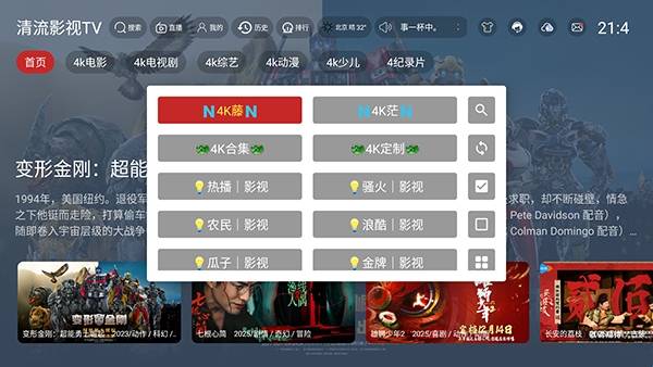 清流影视tv版本2