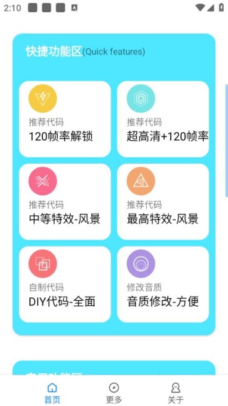 小也画质助手120帧2