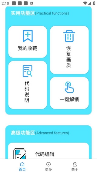 小也画质助手120帧3