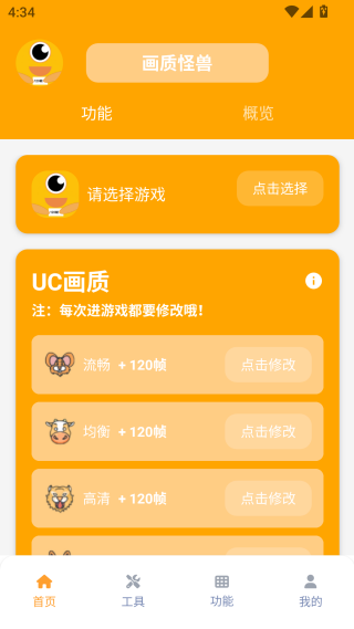 杰南画质助手3