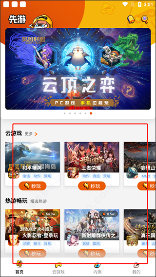 腾讯先游1