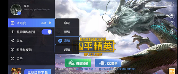 腾讯先游3