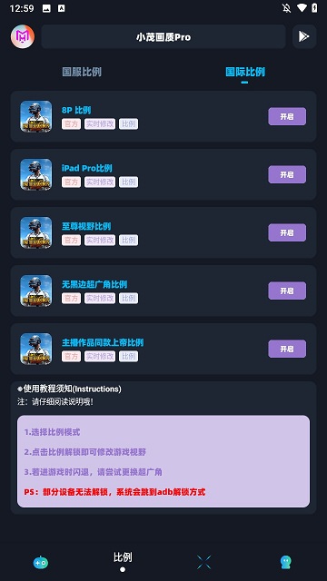 小茂画质助手pro2