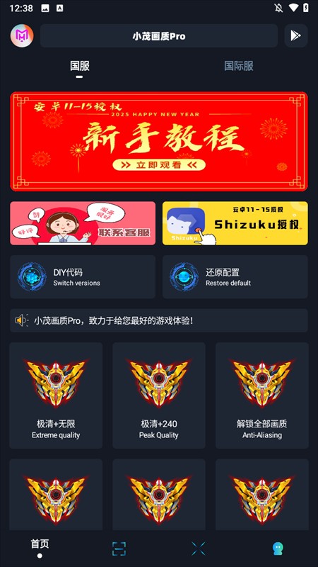 小茂画质助手oppo版1