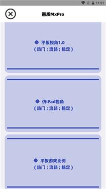 画质mxpro终极版7