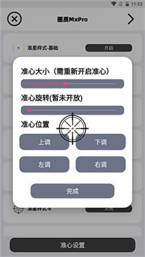 画质mxpro终极版9