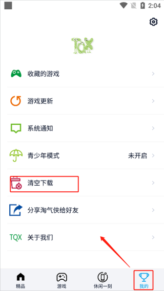 淘气侠去广告2