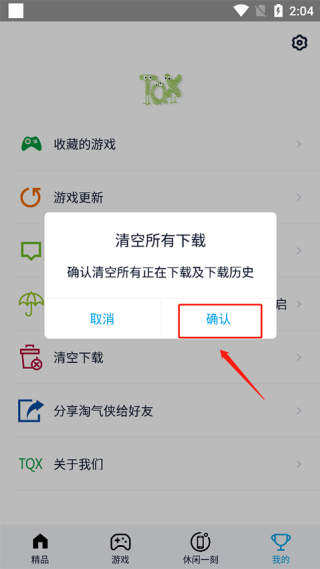 淘气侠去广告3