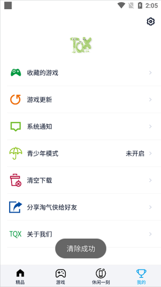 淘气侠去广告4