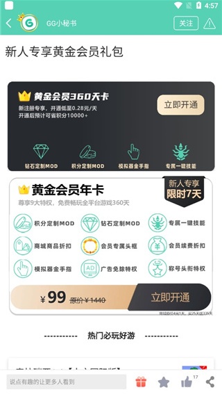 GG大玩家3