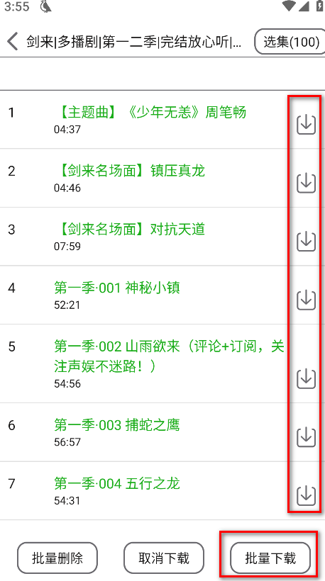 飞鸟听书4