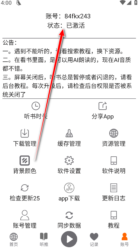 飞鸟听书5