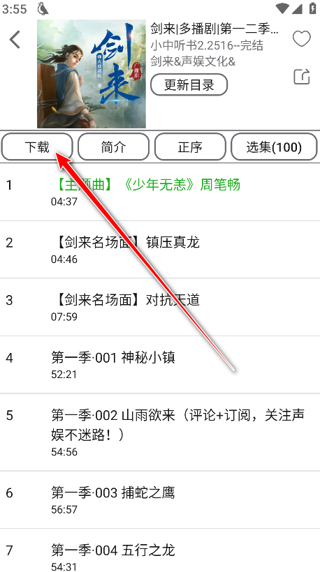 飞鸟听书免广告令牌无限版3