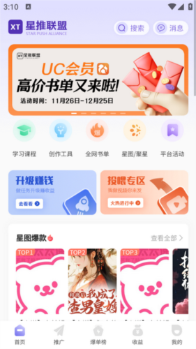 星推联盟2