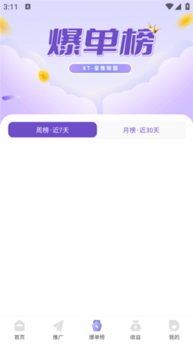 星推联盟4