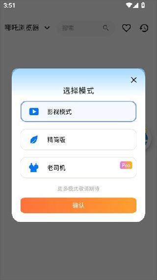 哪吒浏览器2