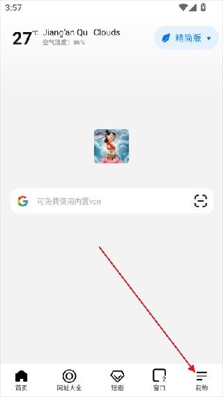 哪吒浏览器海外版3