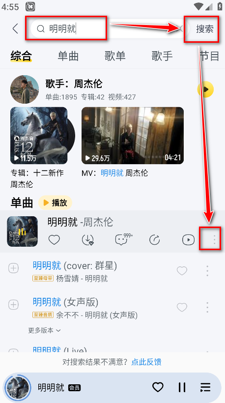 酷我音乐免费版8